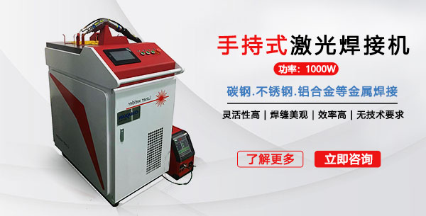 LW-1000 手持式激光焊接机